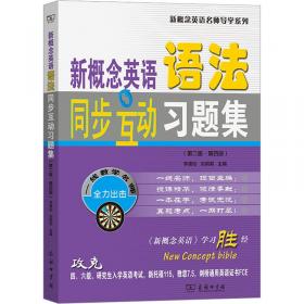 新概念大学英语综合教程（学习手册 第3册）