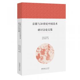 京派的承传与超越 汪曾祺小说研究