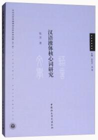 中国现代小说叙事类型的初始建构/江汉大学中国语言文学学术文库