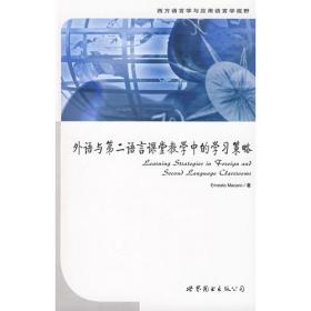 外语学习的心理与神经理论/中国外语教育研究丛书
