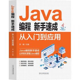 Java程序设计基础/国家示范性高等职业教育电子信息大类“十三五”规划教材