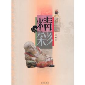 鉴藏丛书.2007年9月·第七辑(总第十七辑).风物清晖