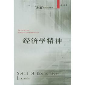 中国的过渡经济学