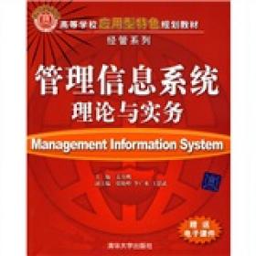 供应链管理（第二版）/高等院校物流管理与工程类精品教材系列