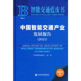 中国智能制造与设计发展战略研究/中国智能城市建设与推进战略研究丛书