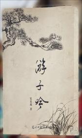 游子心中的色彩