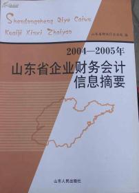 2006-2007年山东省企业财务会计信息摘要