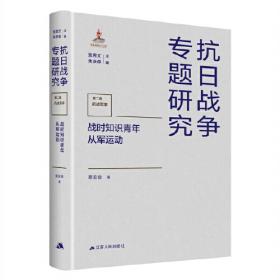 战时中国：一个美国人眼中的中国1940—1946（上下册）