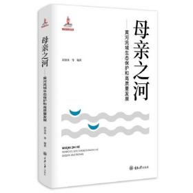母亲湖之歌(滇池治理保护专辑)/天雨流芳丛书