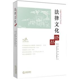 中国法律传统与法律精神
