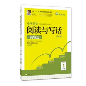 初中语文阅读与写作辅导班·七年级