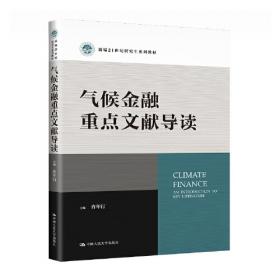 气候变化绿皮书：应对气候变化报告（2023）积极稳妥推进碳达峰碳中和