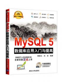 软件入门与提高丛书：PHP+MySQL网站开发入门与提高