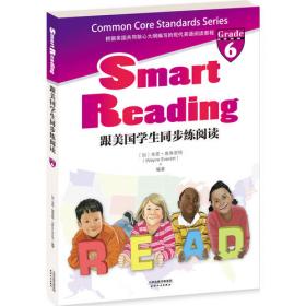 跟美国学生同步练阅读：Smart Reading(英文原版)(同步导学?Grade 5)