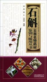 石斛兰品种及栽培技术彩色图说