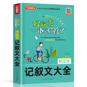最新三年初中语文阅读试题方法详解(九年级)