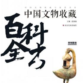 中国文物收藏与鉴赏书系 中国文物收藏百科全书：陶瓷卷