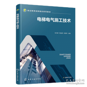 电梯工程施工质量验收规范实施指南