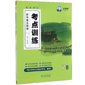 初中语文阅读滚动练（七年级2021版）