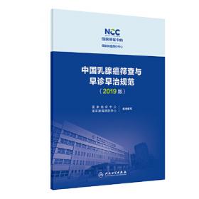 中国肿瘤登记工作指导手册（2016）
