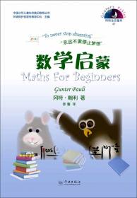 中国少年儿童生态意识教育丛书冈特生态童书（43）：植物会唱歌吗？
