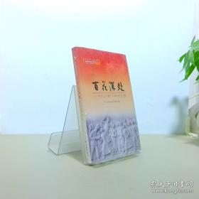 百花散文书系.古代卷