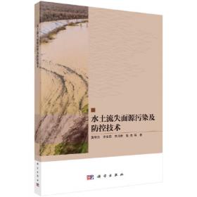 水土保持监测/水土保持行业从业人员培训系列丛书