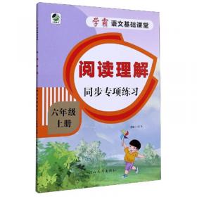 文言文阅读与训练/我爱小古文