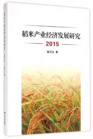 稻米深加工/农产品现代加工技术丛书