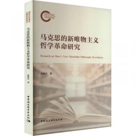 马克思主义基本原理概论辅助教材/高校思想政治理论课系列辅助教材