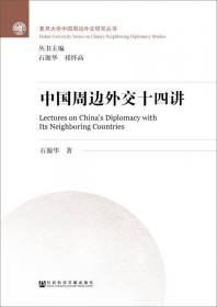 冷战后中国周边地区政策的动力机制研究/复旦大学中国周边外交研究丛书