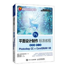 PhotoshopCC2019实例教程（第6版）（微课版）