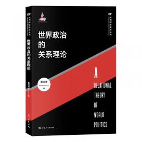中国学者看世界1：国际秩序卷