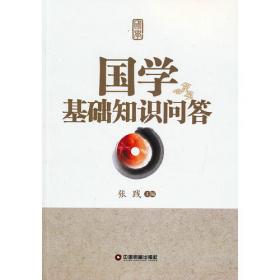 中庸/钱穆先生推荐的中国人必读的九部书