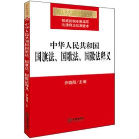 中华人民共和国行政许可法及释解