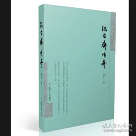 汲古阁汇记（上下）