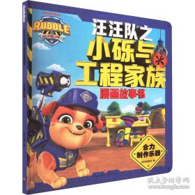 犀牛暴怒案件 卡通漫画 