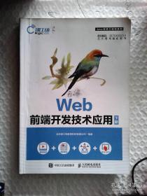 Web开发技术详解 