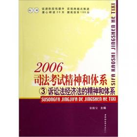 重点法条精解——2003年司法考试领航系列丛书