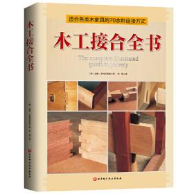 木工全书（英国木工字典级教科书）