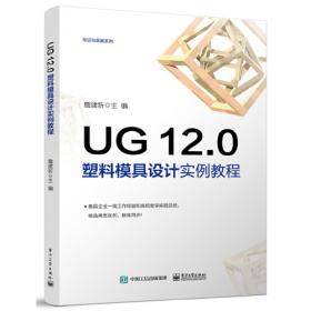 UGNX12.0运动仿真项目教程