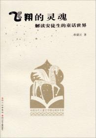老人和鹿/中国儿童文学百年百篇