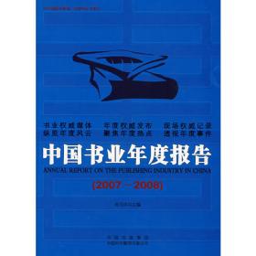 中国书业年度报告（2013-2014）