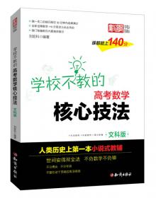 高分我说了算（理科数学）