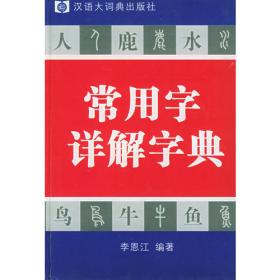 汉字结构解析
