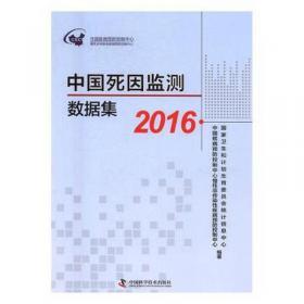 中国慢性病及危险因素监测报告2018