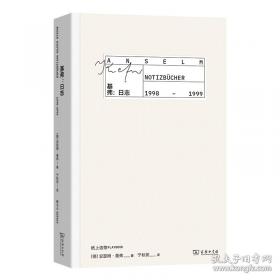 基弗：日志1998—1999