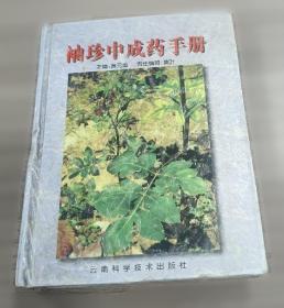 公安车辆驾驶技能实用教程