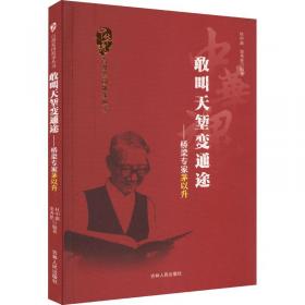 中华魂·百部爱国故事丛书·太行浩气传千古：日名将左权