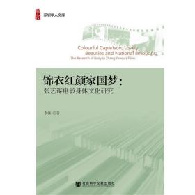 转型时期的中国社会分层结构